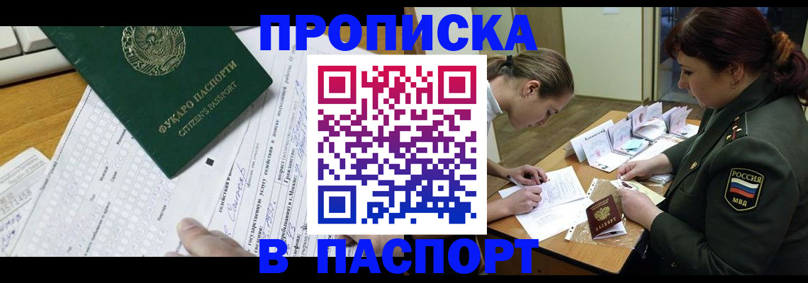 прописка паспорт в Забайкальском крае