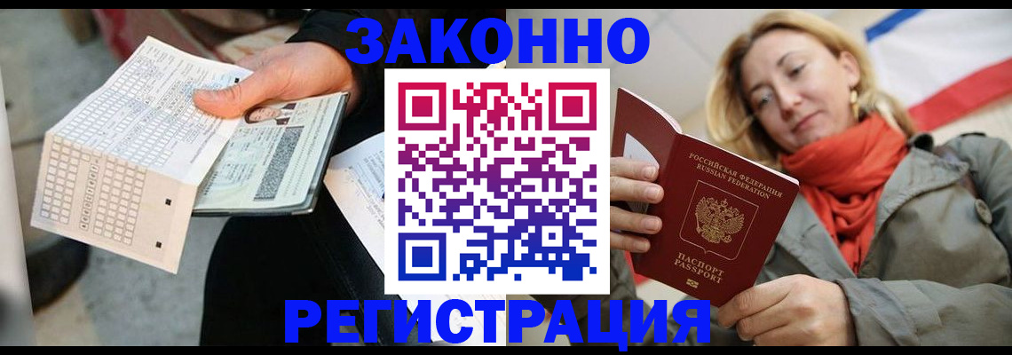 временная регистрация законно в Забайкальском крае
