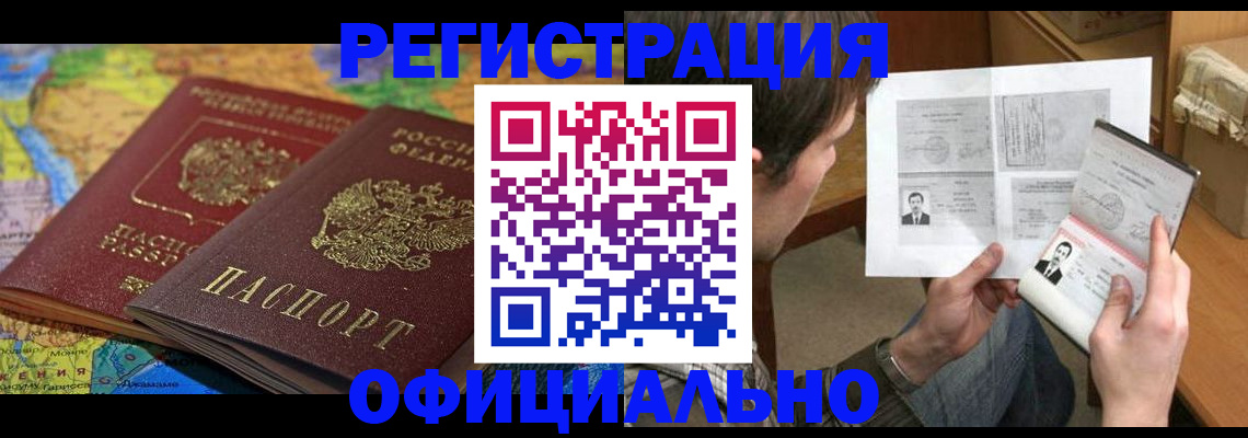 временная регистрация адрес в Забайкальском крае