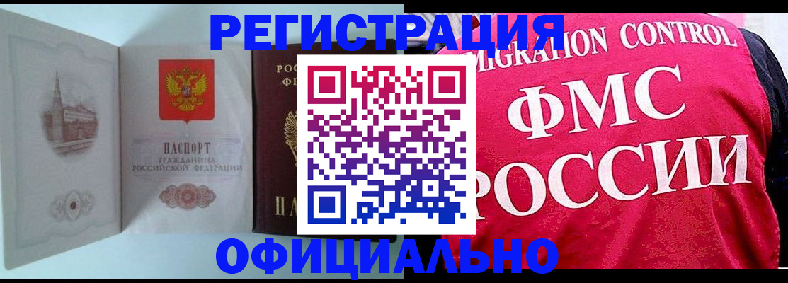 временная регистрация в квартире в Забайкальском крае