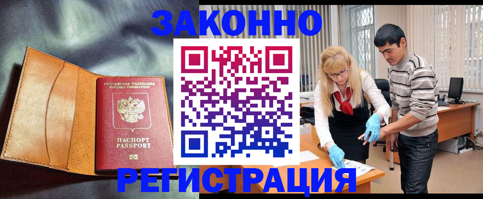 прописка поиск в Забайкальском крае